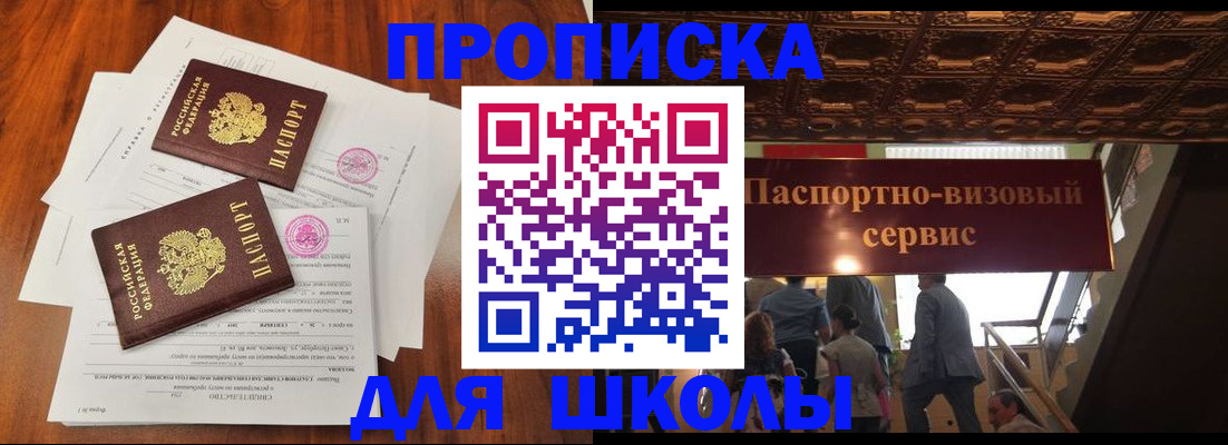 временная регистрация недорого в Московской области