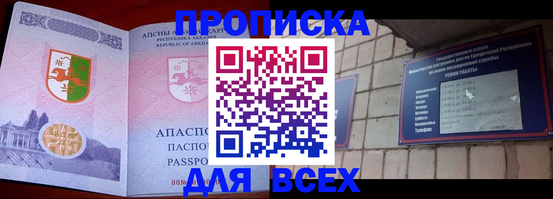 купить прописку в Московской области