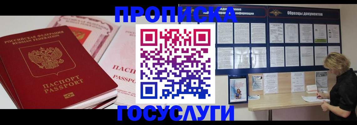 временная регистрация гарантия в Московской области