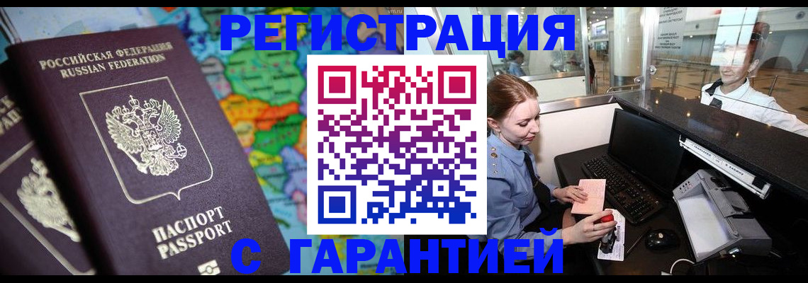 где прописаться в Московской области