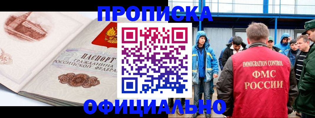 прописка в квартире в Московской области